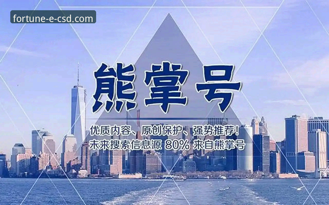 财神到(CSD)苹果版下载iOS版 不要通过搜索引擎结果中的广告链接进入,直接输入官网域名最安全。网站页面顶部会有清晰的